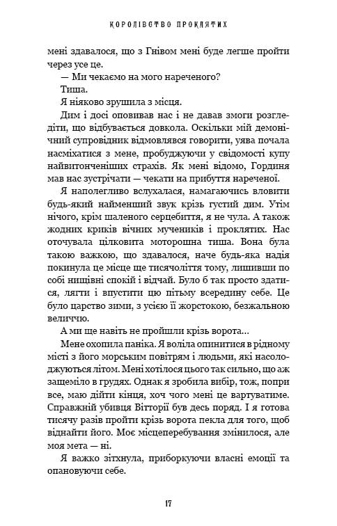 Царство Греха. Книга 2: Царство Проклятых / Керри Манискалко