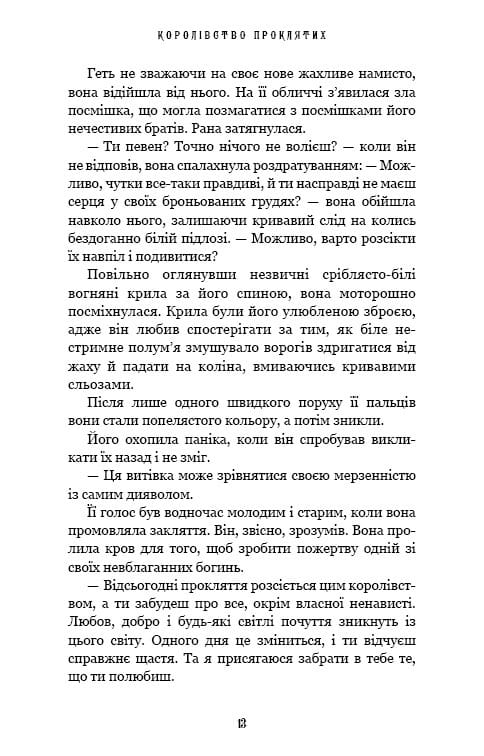 Царство Греха. Книга 2: Царство Проклятых / Керри Манискалко