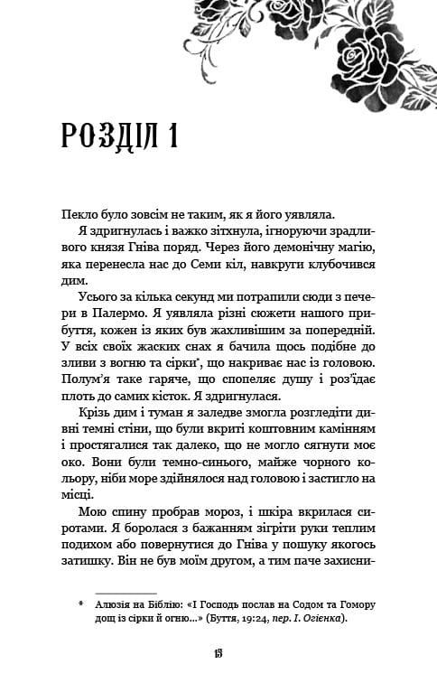 Царство Греха. Книга 2: Царство Проклятых / Керри Манискалко
