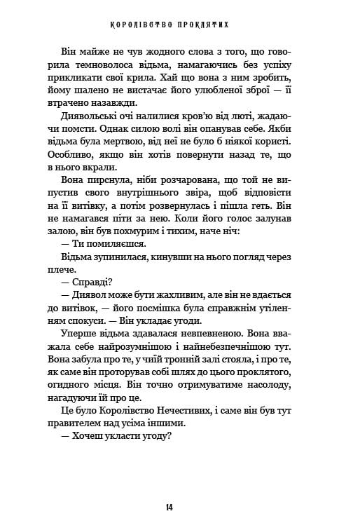 Царство Греха. Книга 2: Царство Проклятых / Керри Манискалко