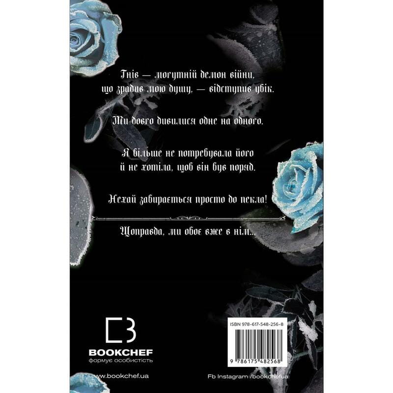 Царство Греха. Книга 2: Царство Проклятых / Керри Манискалко