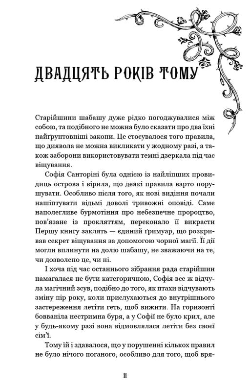Королівство Нечестивих. Книга 3: Королівство Страхітливих / Керрі Маніскалко