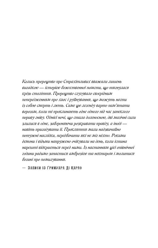 Королівство Нечестивих. Книга 3: Королівство Страхітливих / Керрі Маніскалко
