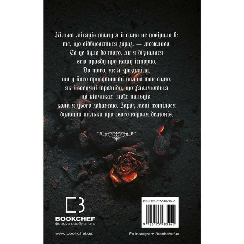 Королівство Нечестивих. Книга 3: Королівство Страхітливих / Керрі Маніскалко