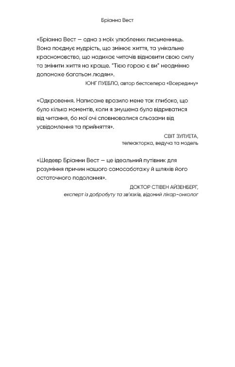 Бріанна Вест. Розмови про важливе: комплект із 4-х книг