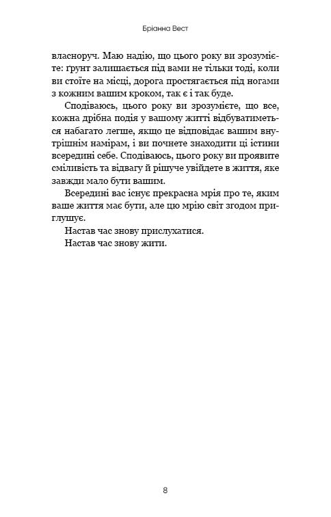Бріанна Вест. Розмови про важливе: комплект із 4-х книг
