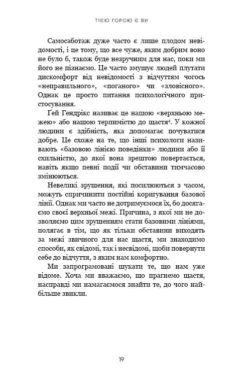 Тією горою є ви. Як перетворити самосаботаж на самовдосконалення / Бріанна Вест