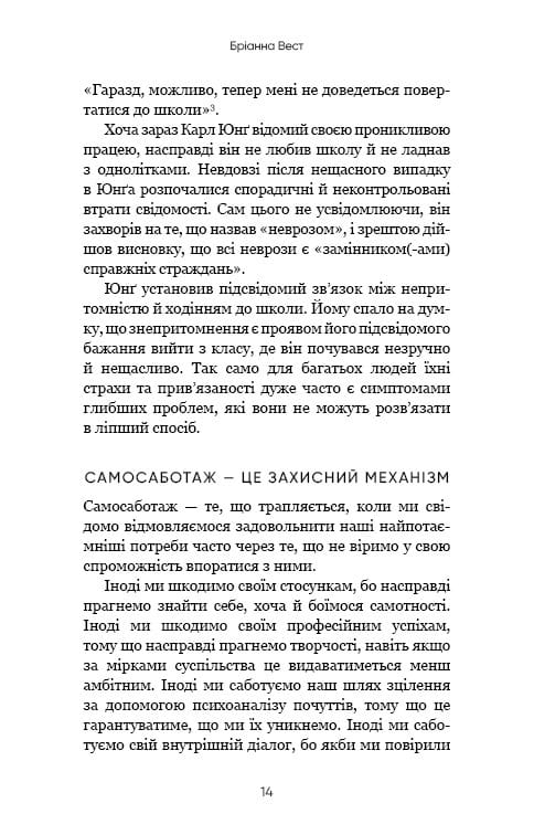 Тією горою є ви. Як перетворити самосаботаж на самовдосконалення / Бріанна Вест