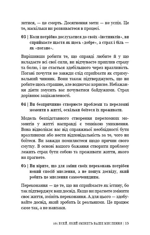 101 есей, який змінить ваше мислення / Бріанна Вест