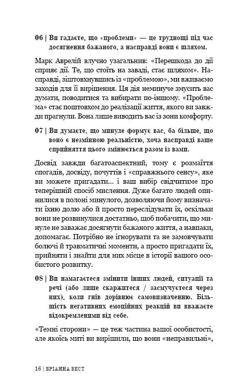 101 есей, який змінить ваше мислення / Бріанна Вест