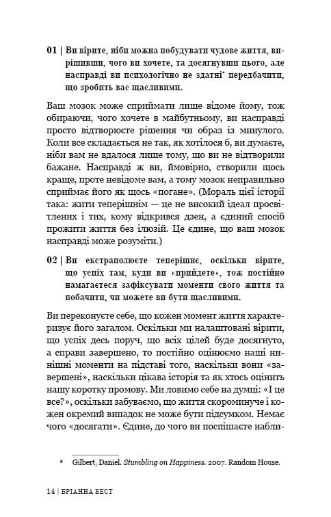 101 есей, який змінить ваше мислення / Бріанна Вест
