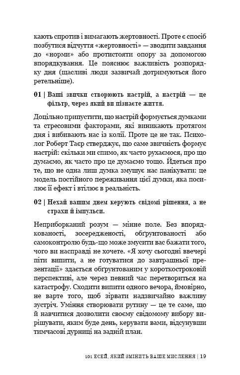 101 есей, який змінить ваше мислення / Бріанна Вест