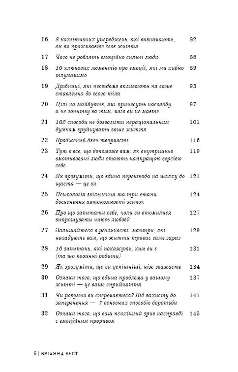 101 есей, який змінить ваше мислення / Бріанна Вест