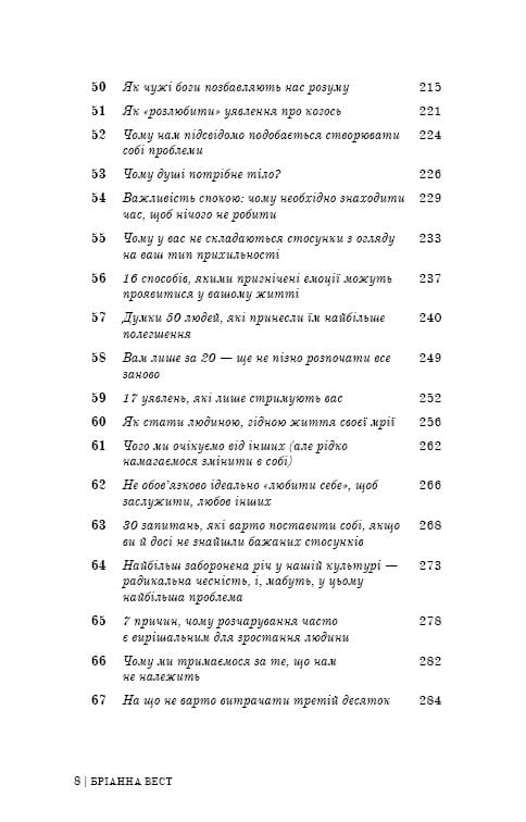 101 есей, який змінить ваше мислення / Бріанна Вест