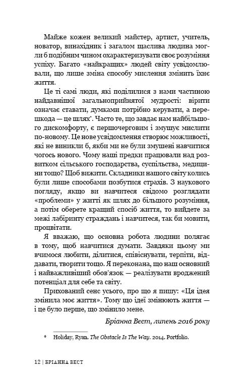 101 есей, який змінить ваше мислення / Бріанна Вест
