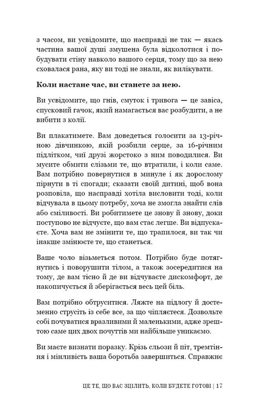 Це те, що вас зцілить, коли будете готові / Бріанна Вест