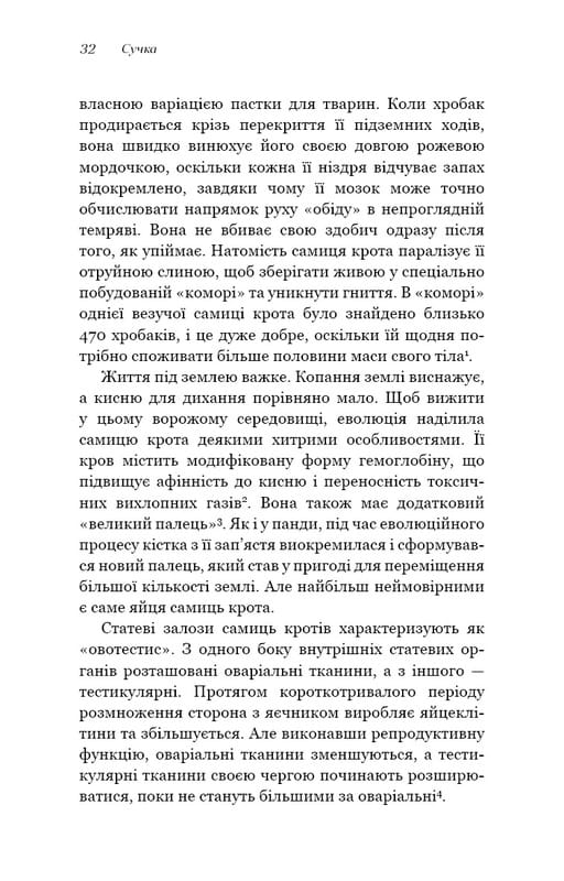 Сучка. Революційне дослідження про секс, еволюцію і самиць / Люсі Кук