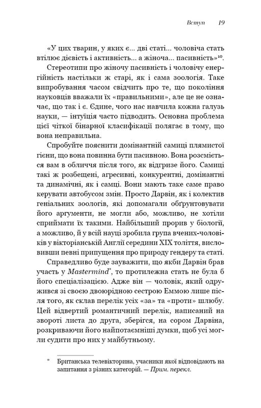 Сучка. Революційне дослідження про секс, еволюцію і самиць / Люсі Кук