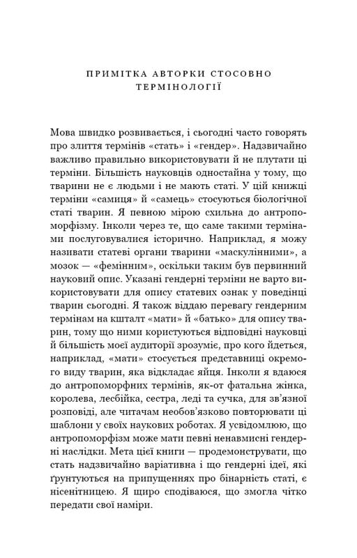 Сучка. Революційне дослідження про секс, еволюцію і самиць / Люсі Кук