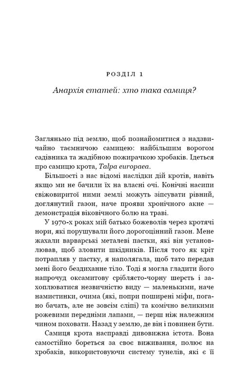 Сучка. Революційне дослідження про секс, еволюцію і самиць / Люсі Кук