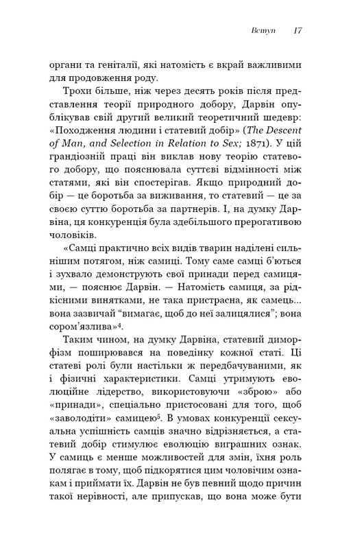 Сучка. Революційне дослідження про секс, еволюцію і самиць / Люсі Кук