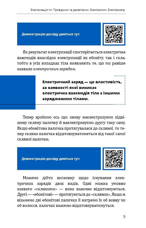 Фізика. Основи електродинаміки. Том 3 / Павло Віктор
