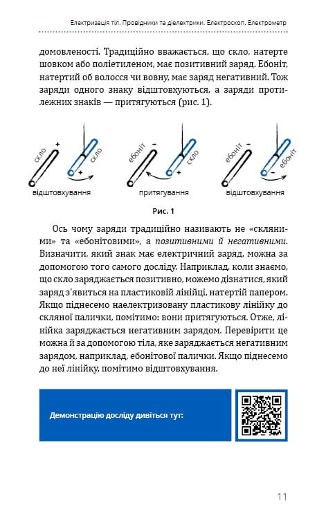 Фізика. Основи електродинаміки. Том 3 / Павло Віктор