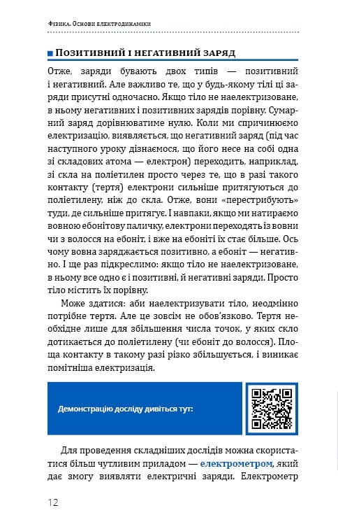Фізика. Основи електродинаміки. Том 3 / Павло Віктор