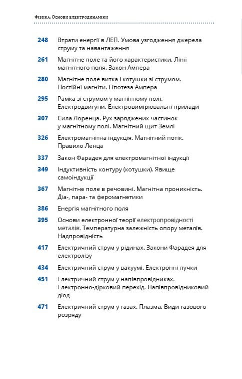 Фізика. Основи електродинаміки. Том 3 / Павло Віктор
