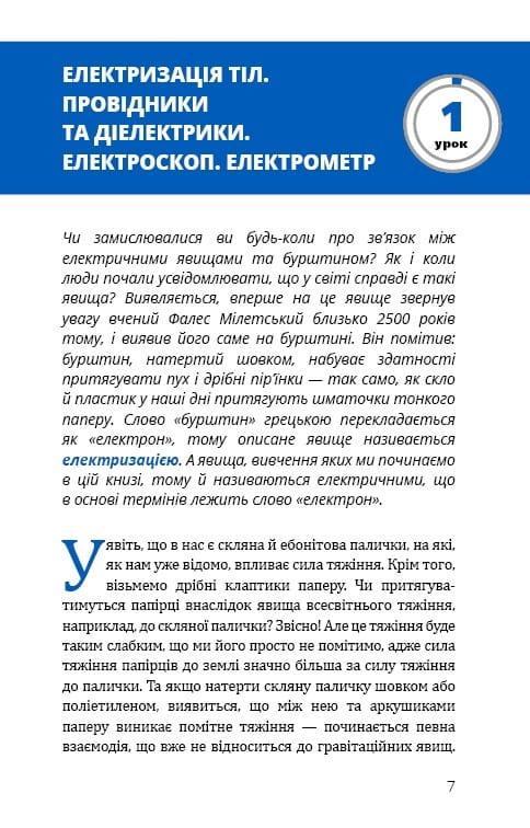 Фізика. Основи електродинаміки. Том 3 / Павло Віктор