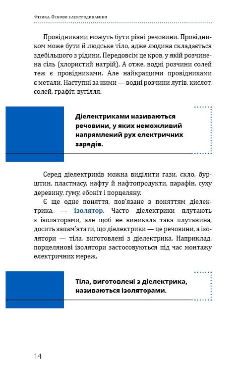 Фізика. Основи електродинаміки. Том 3 / Павло Віктор