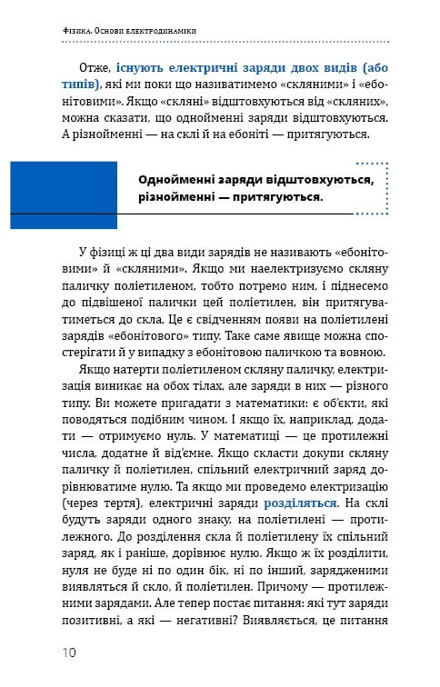 Фізика. Основи електродинаміки. Том 3 / Павло Віктор