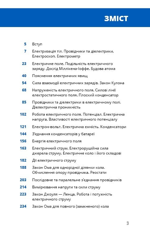 Фізика. Основи електродинаміки. Том 3 / Павло Віктор