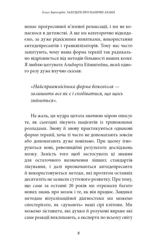 Забудьте о панических атаках. Новая методика преодоления страха, тревоги и паники / Клаус Бернхардт