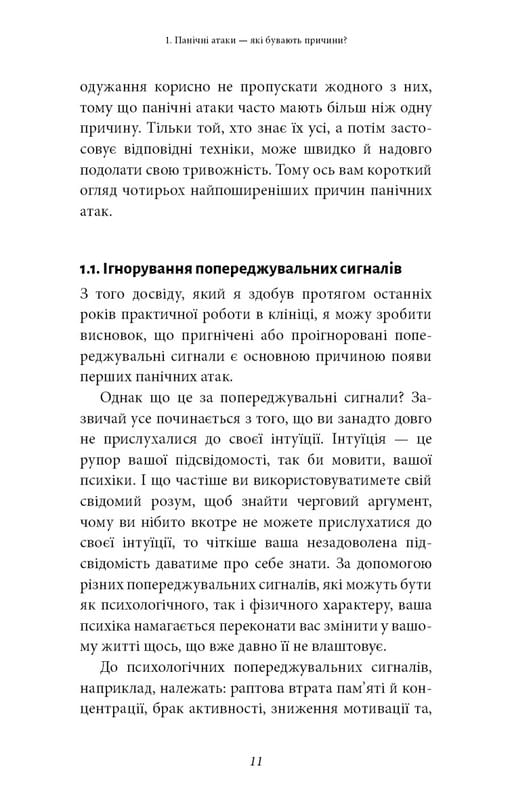 Забудьте о панических атаках. Новая методика преодоления страха, тревоги и паники / Клаус Бернхардт