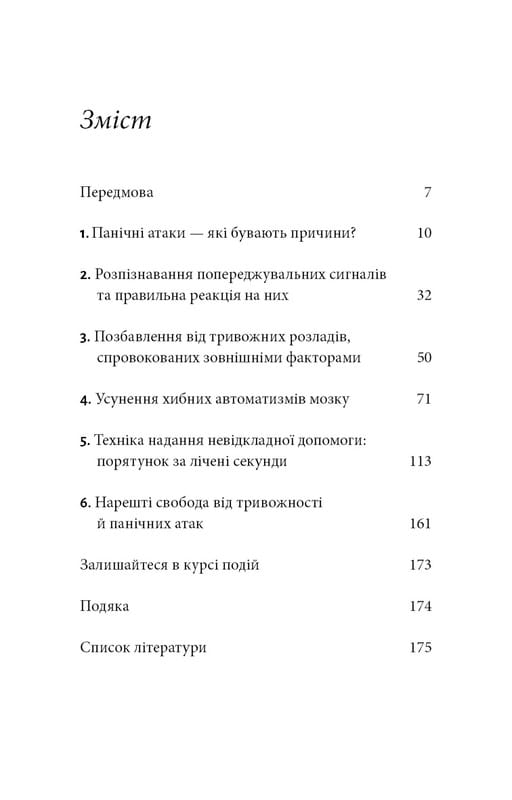 Забудьте о панических атаках. Новая методика преодоления страха, тревоги и паники / Клаус Бернхардт