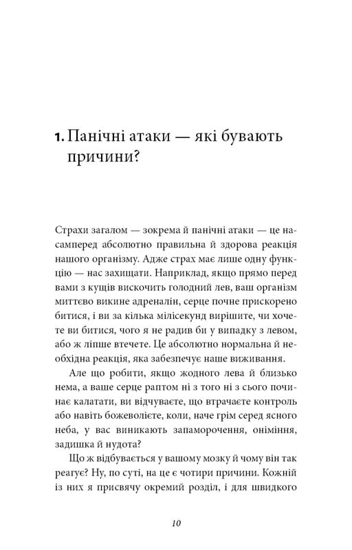 Забудьте о панических атаках. Новая методика преодоления страха, тревоги и паники / Клаус Бернхардт