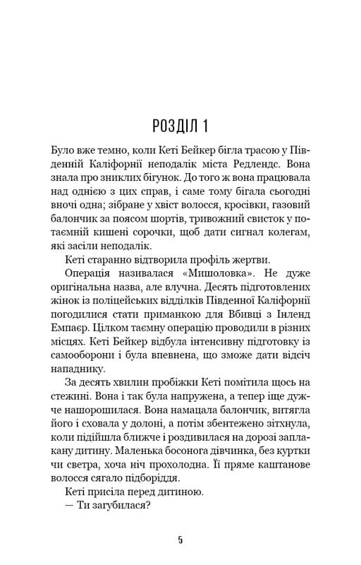 Внутренняя империя. Книга 1: Найди меня / Энн Фрейзер