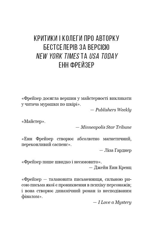Внутренняя империя. Книга 1: Найди меня / Энн Фрейзер