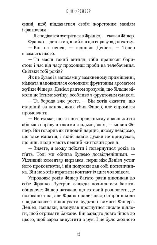Внутренняя империя. Книга 1: Найди меня / Энн Фрейзер