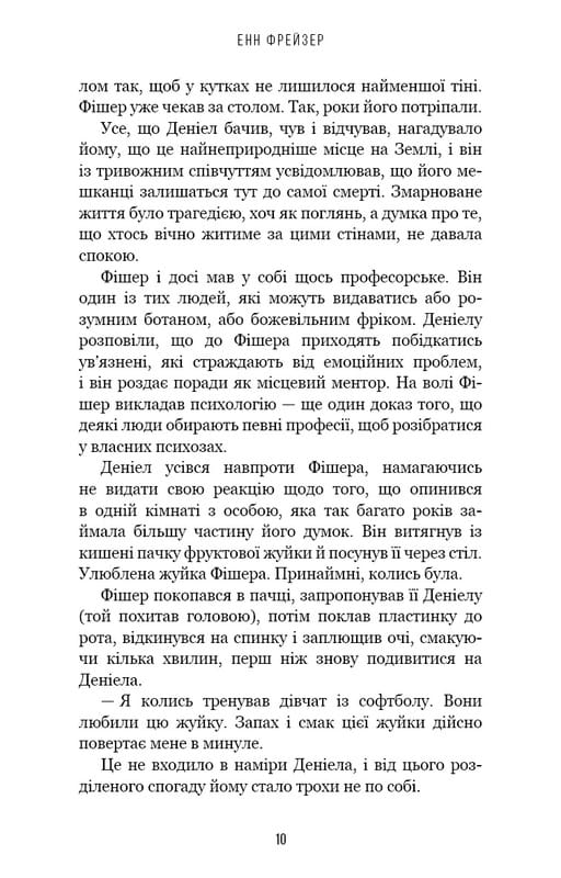 Внутренняя империя. Книга 1: Найди меня / Энн Фрейзер