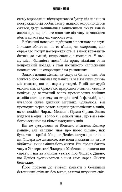Внутренняя империя. Книга 1: Найди меня / Энн Фрейзер