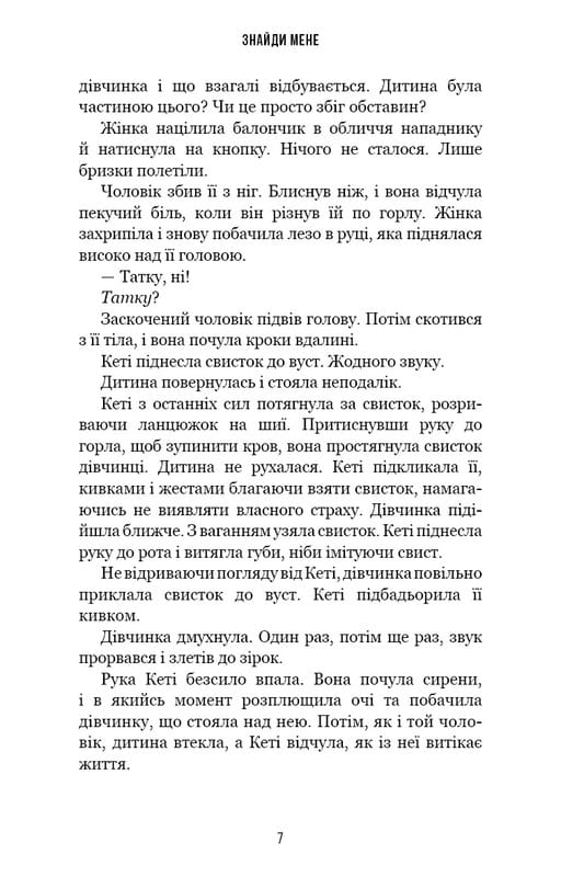 Внутренняя империя. Книга 1: Найди меня / Энн Фрейзер
