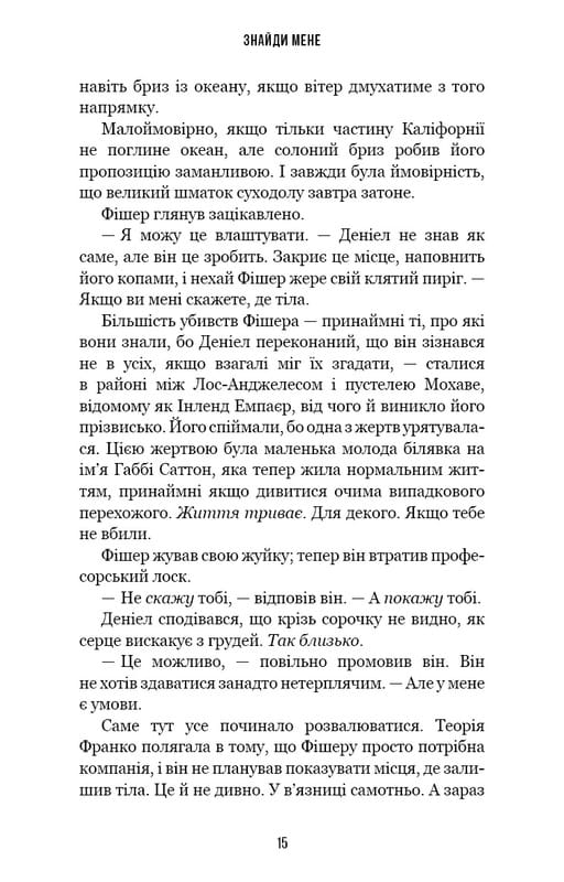Внутренняя империя. Книга 1: Найди меня / Энн Фрейзер