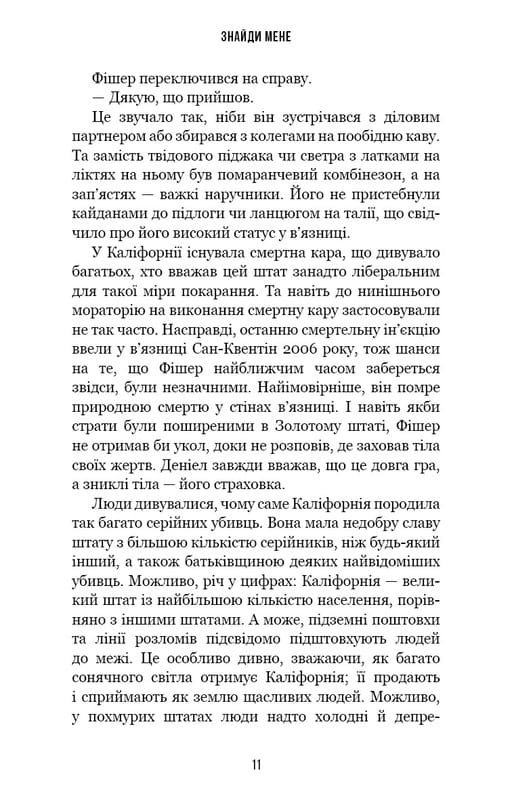 Внутренняя империя. Книга 1: Найди меня / Энн Фрейзер