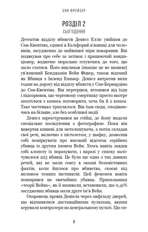 Внутренняя империя. Книга 1: Найди меня / Энн Фрейзер