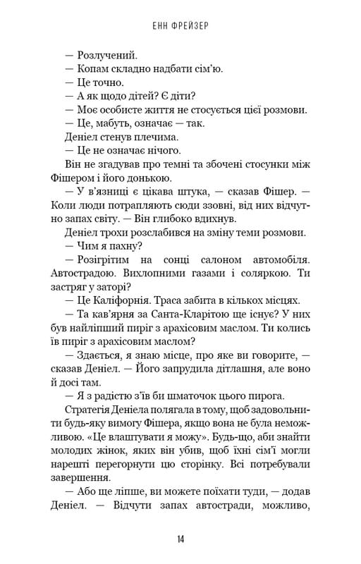 Внутренняя империя. Книга 1: Найди меня / Энн Фрейзер