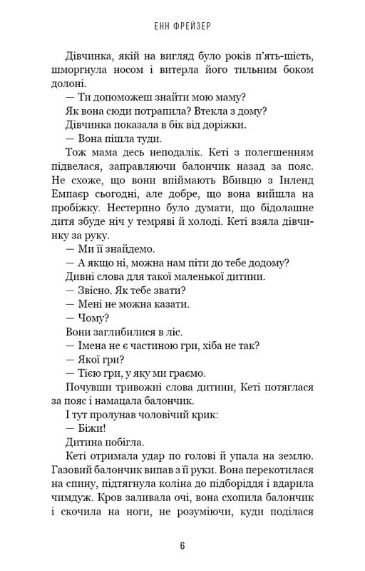 Внутренняя империя. Книга 1: Найди меня / Энн Фрейзер