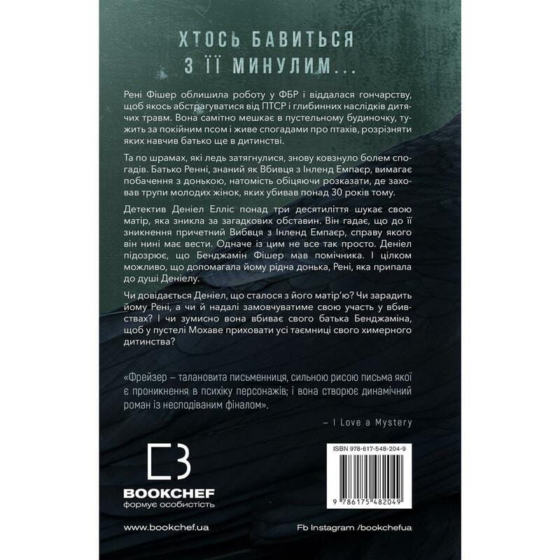 Внутренняя империя. Книга 1: Найди меня / Энн Фрейзер