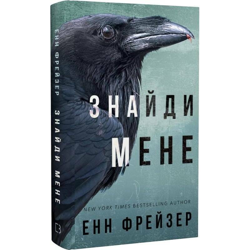 Внутренняя империя. Книга 1: Найди меня / Энн Фрейзер